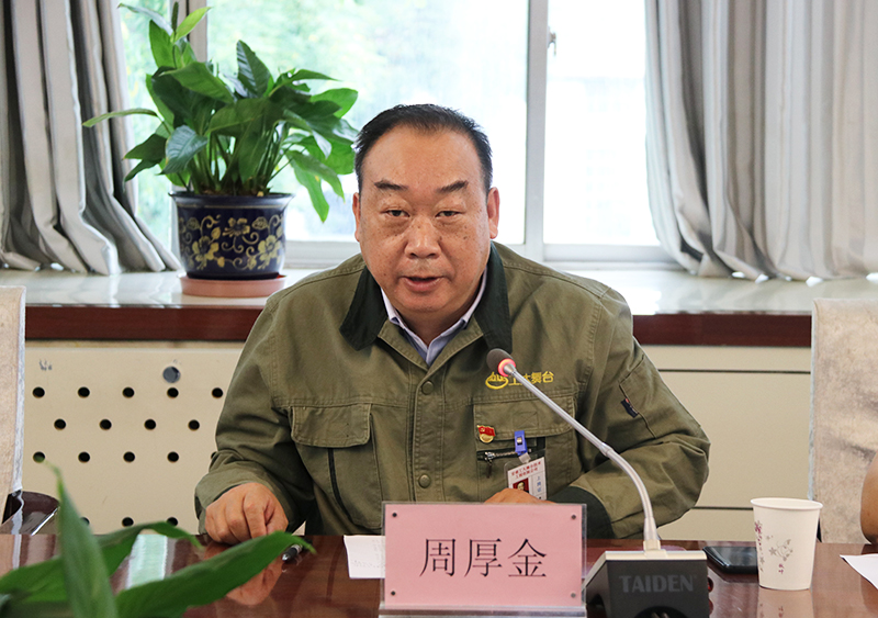 1593763626271737.jpg 党委书记、董事长周厚金讲话.jpg
