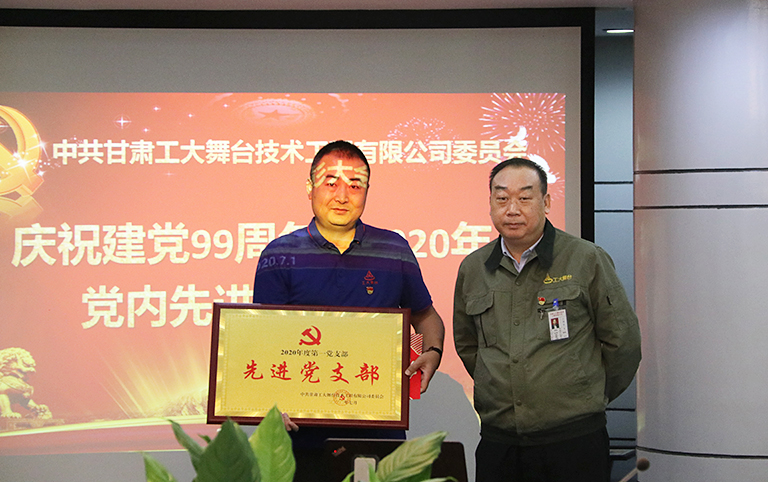 1593763776767037.jpg 党委书记、董事长周厚金为先进党支部揭晓奖牌1.jpg