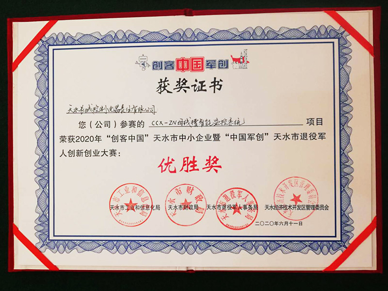 1592192477529755.jpg 获奖证书.jpg